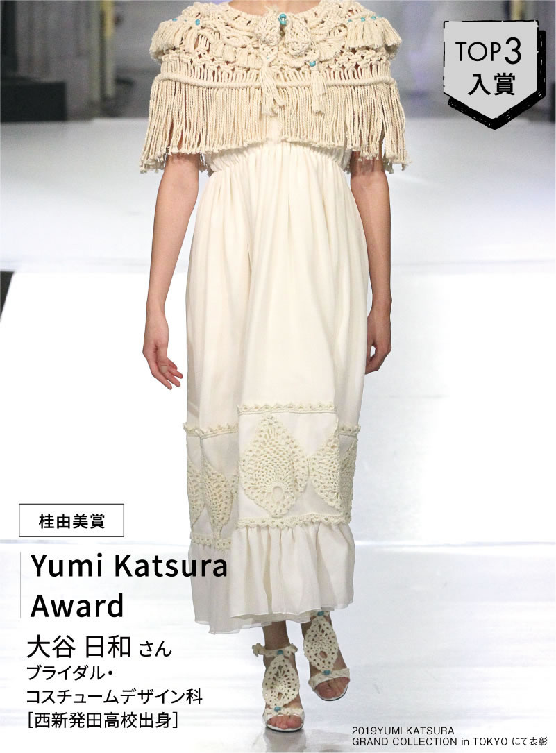 Yumi Katsura Award