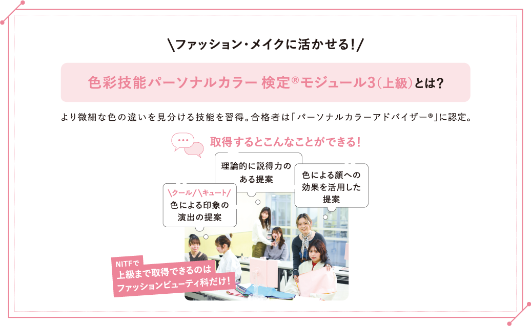 パーソナルカラー3級について
